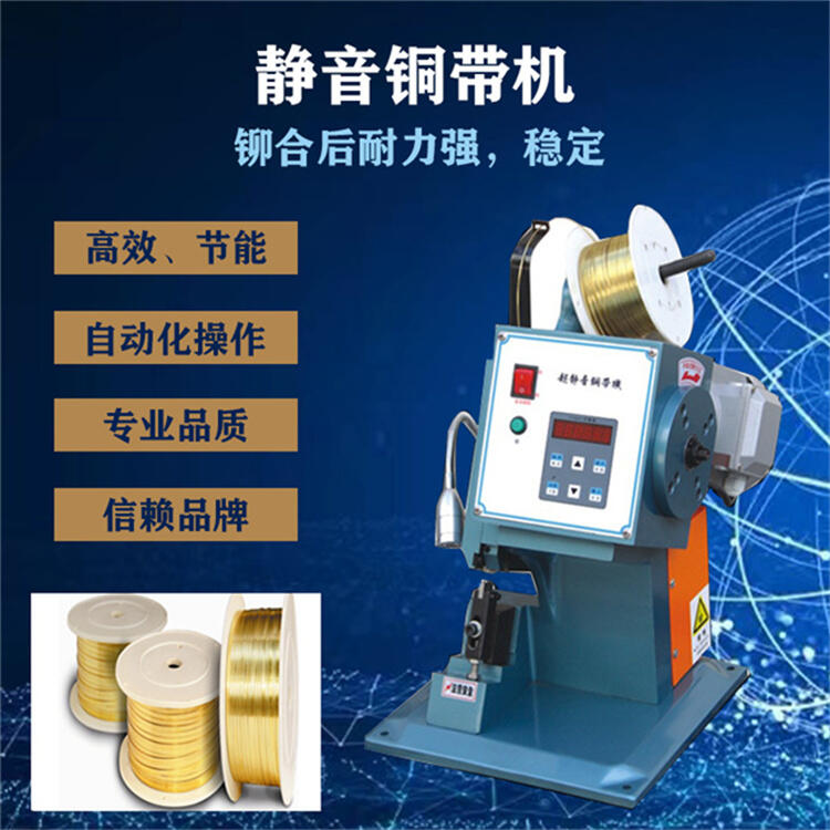超靜音銅帶機(jī)銅帶壓接機(jī)自動送料超省電多功能鉚接新型銅帶機(jī)