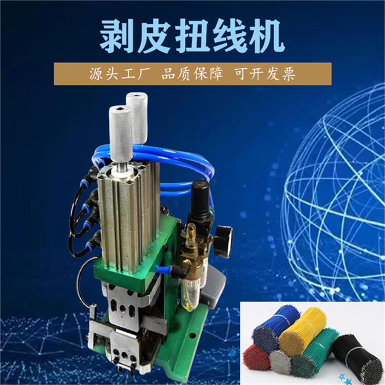 源頭剝皮扭線機氣動電纜剝線機多芯線3FN立式剝皮扭線機現(xiàn)貨批發(fā)