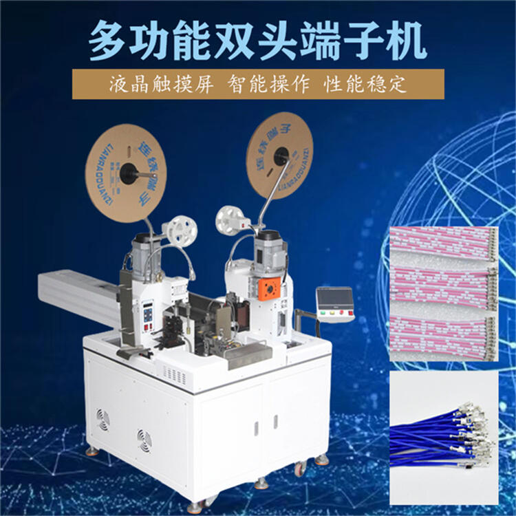全自動雙頭端子機(jī) 全伺服電機(jī)5線雙頭打端壓著機(jī)高速壓接機(jī)可定制