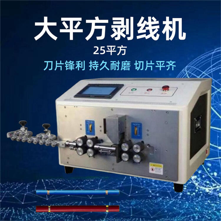電纜線剝皮機(jī) 新能源25平方電腦剝線機(jī) 航空大線多功能裁線機(jī)