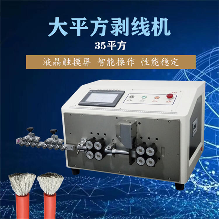 電纜線剝皮機(jī) 新能源35平方電腦剝線機(jī) 航空大線多功能裁線機(jī)