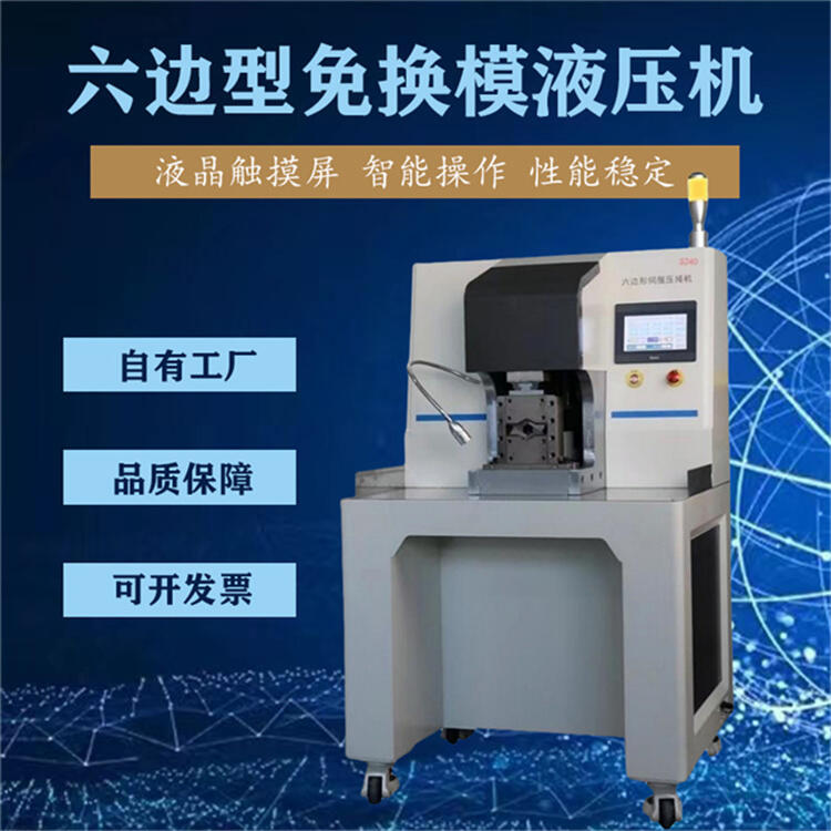 文忠伺服壓接機(jī) 多功能銅鼻子六邊形免換模伺服端子機(jī)40T240平方