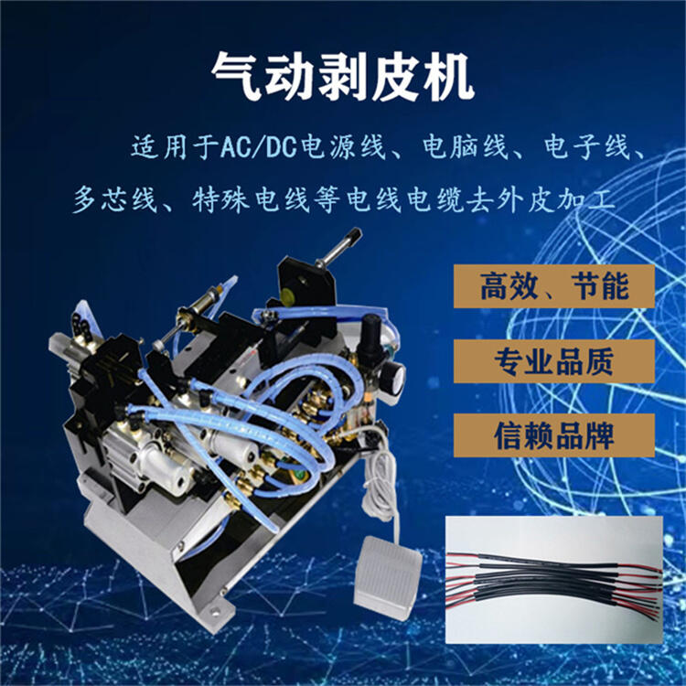 電纜氣動剝皮機 護(hù)套線多芯線內(nèi)外一體剝皮機 長度大小可調(diào)節(jié)