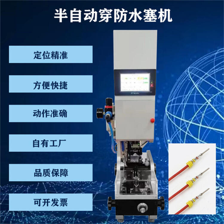 文忠半自動(dòng)防水栓穿線機(jī) 線材自動(dòng)穿入防水塞雨塞滾筒自動(dòng)送料