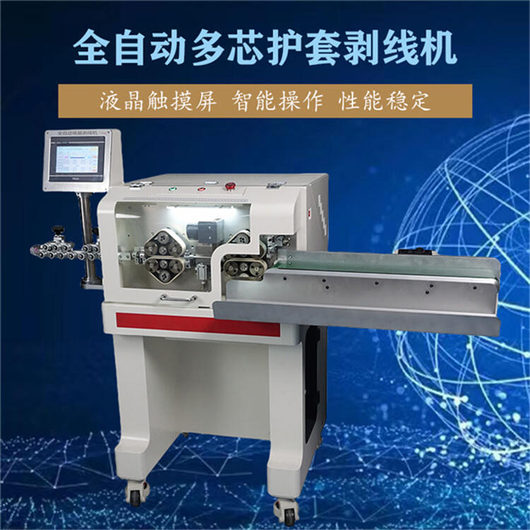 文忠護(hù)套線(xiàn)內(nèi)外剝線(xiàn)機(jī) 超長(zhǎng)多芯電源線(xiàn)新能源全自動(dòng)取線(xiàn)剝皮裁線(xiàn)機(jī)