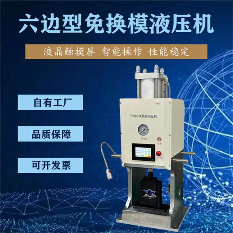 Y95多功能六邊形液壓端子機(jī)無(wú)需換模銅線鼻子油冷壓端子壓接機(jī)