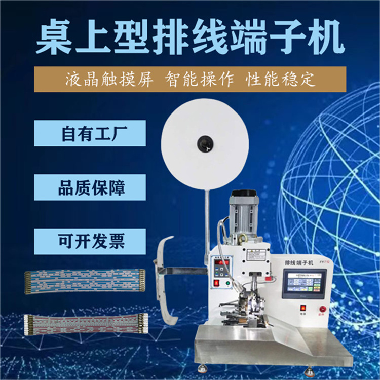 半自動排線端子機 數(shù)控排線連打端子壓著機自動打端壓接機批發(fā)