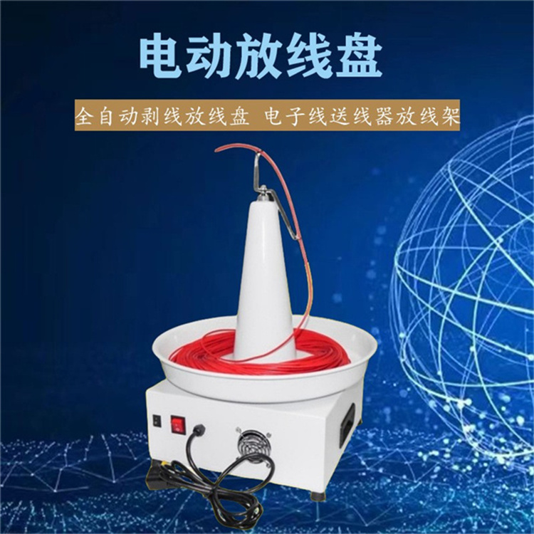 文忠電纜線自動(dòng)送線盤 電子線送線器放線架全自動(dòng)剝線機(jī)放線盤