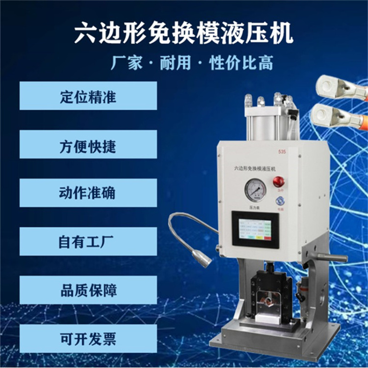 多功能六邊形液壓端子機(jī)無(wú)需換模銅線鼻子油冷壓端子壓接機(jī)性能穩(wěn)定