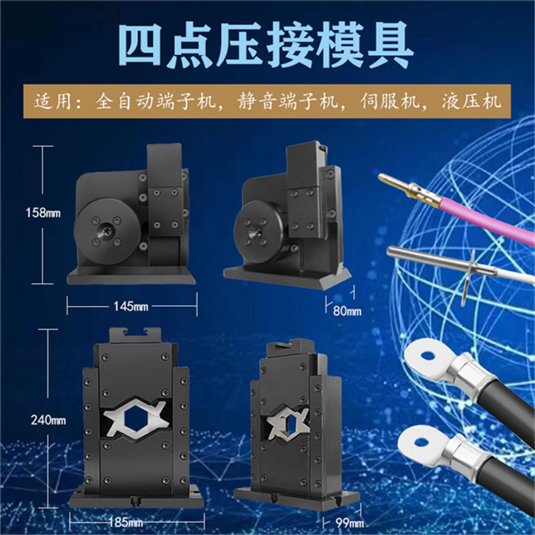 文忠四點壓接模具 開口模具 適用各類端子機 液壓機 伺服端子機