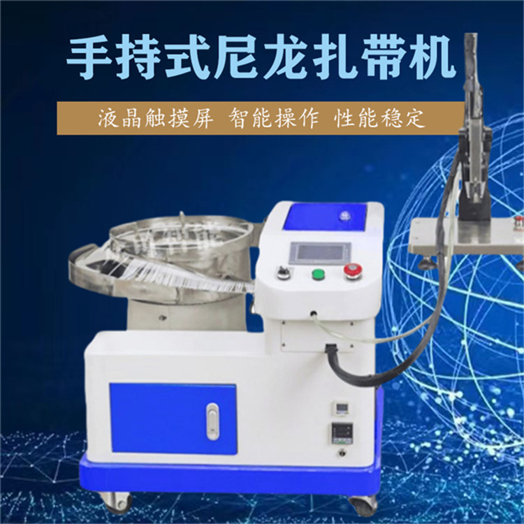 全自動尼龍?jiān)鷰C(jī)手持式尼龍?jiān)鷰C(jī)全自動手持型自動捆扎機(jī)