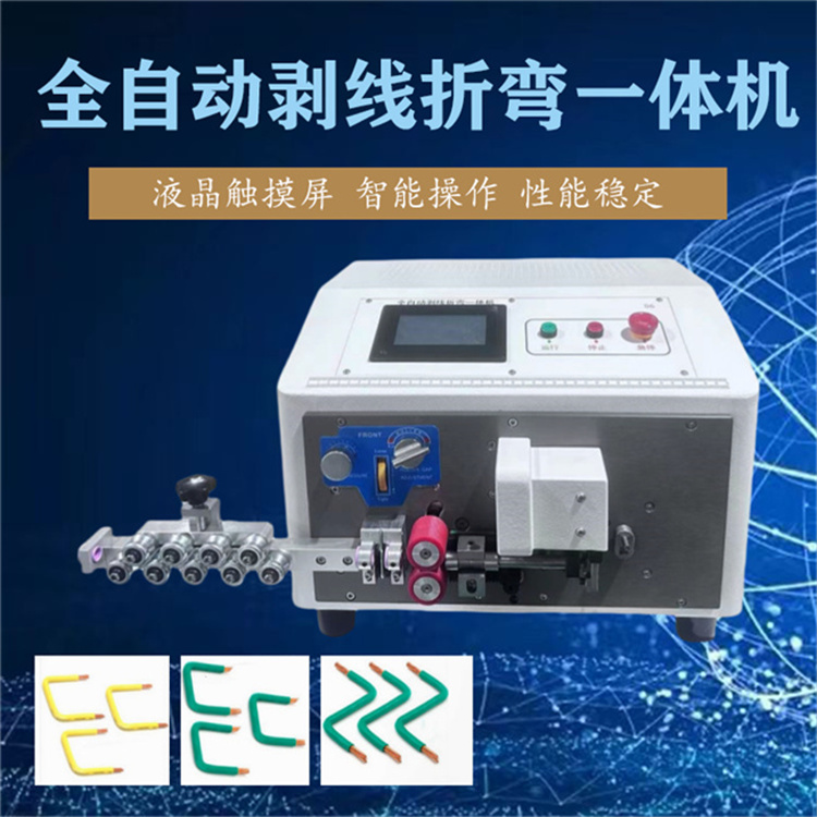 文忠全自動剝線折彎機 配電柜箱裁線折彎機 6平方切線折彎機