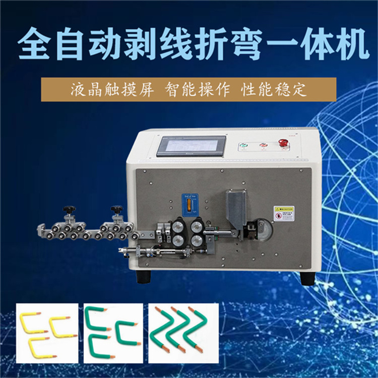 文忠全自動剝線折彎機 配電柜箱裁線折彎機 25平方切線折彎機