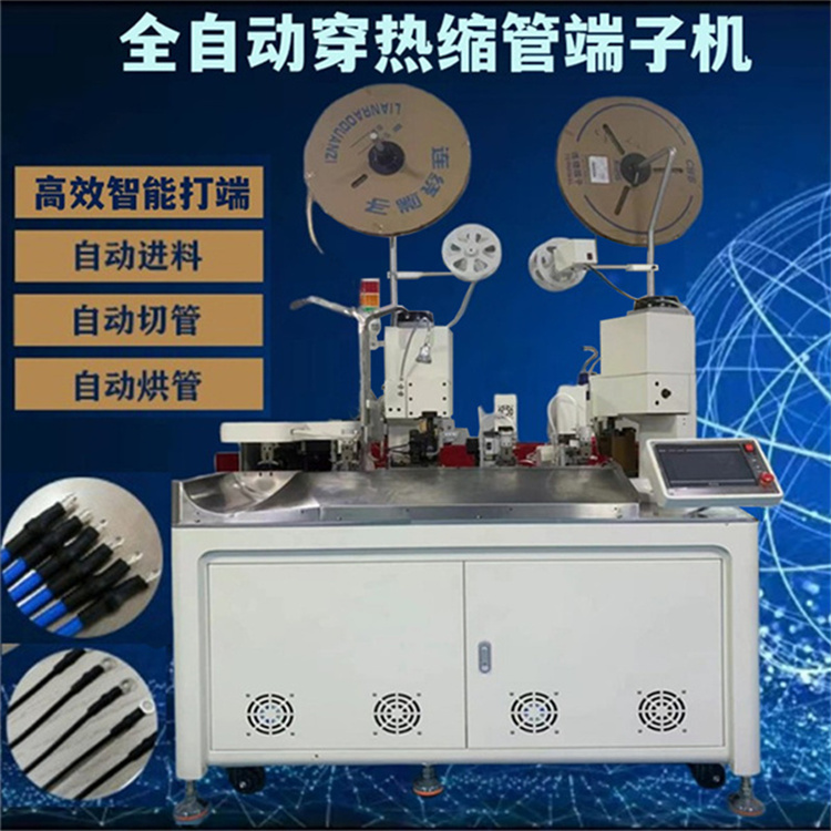 全自動雙頭熱縮管端子機(jī)兩頭打端一頭穿管烤套管端子壓著機(jī)原廠