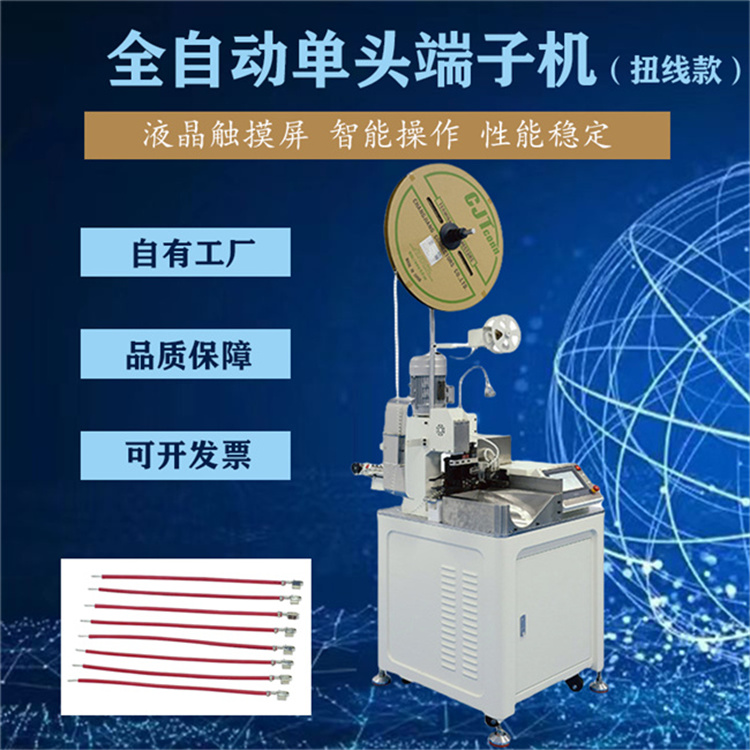 原廠全自動單頭端子機(jī) 管形預(yù)絕緣端子壓接機(jī) 高速剝線扭線打端機(jī)