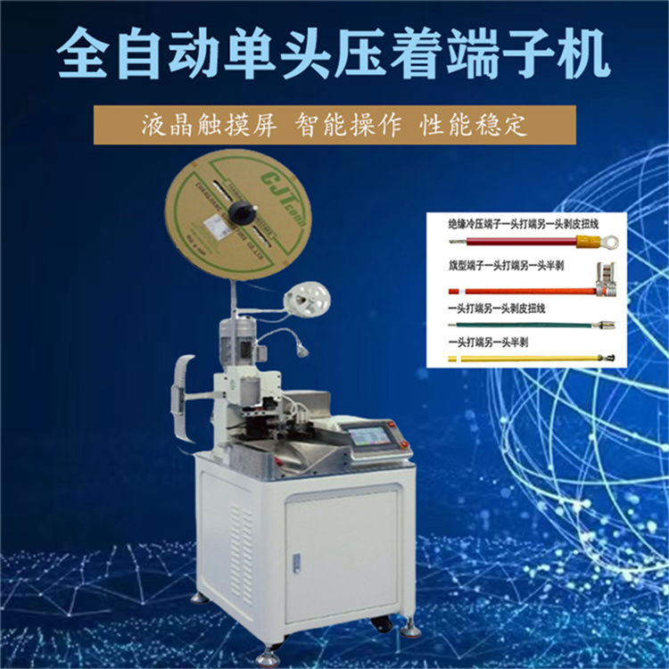 全自動單頭端子機(jī)1.25端子浸錫壓著機(jī)剝皮扭線沾錫端子機(jī)原廠