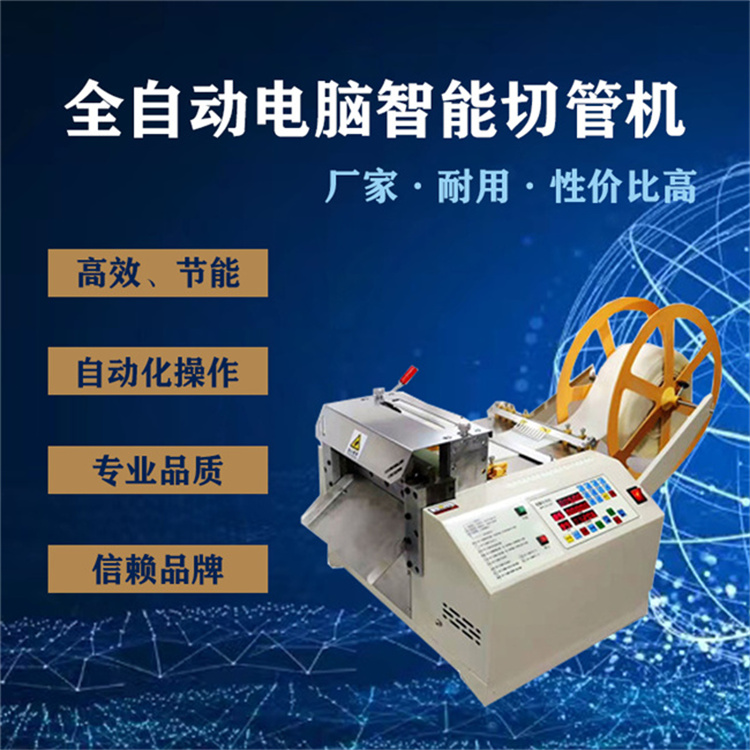 全自動(dòng)電腦切管機(jī) 自動(dòng)送料開孔切帶機(jī) 自動(dòng)打孔切布機(jī)