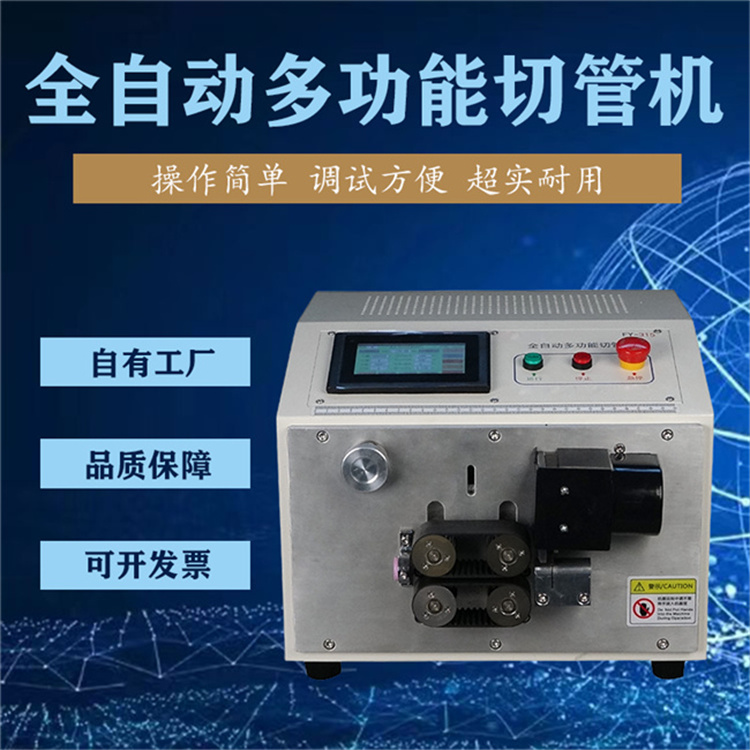 文忠全自動(dòng)電腦切管機(jī) 自動(dòng)送料開孔切帶機(jī) 自動(dòng)打孔切布機(jī)