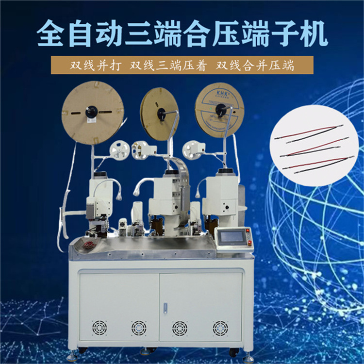 全自動雙線合壓端子機(jī) 兩線兩端壓接雙線并壓 伺服電機(jī)高速穩(wěn)定