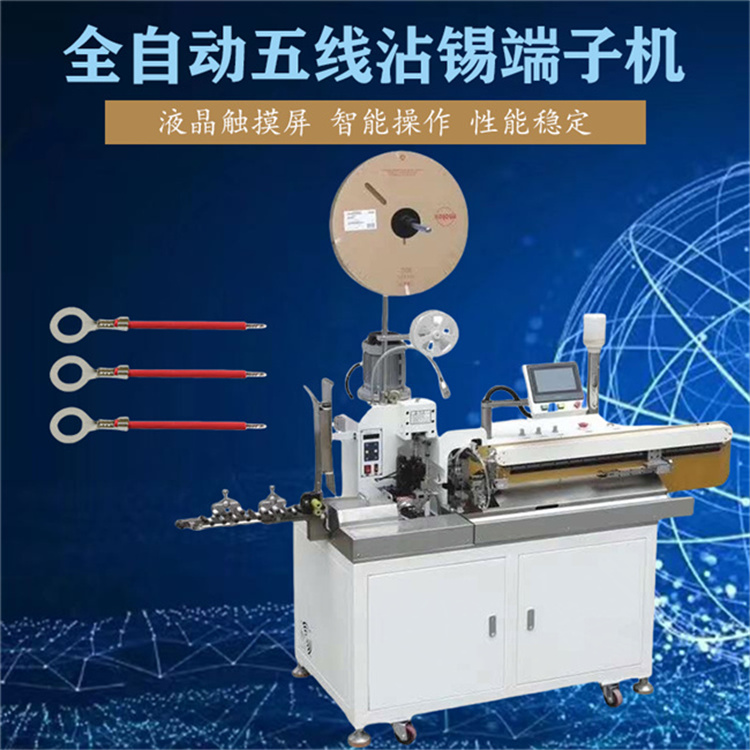 520智能全數(shù)字單端扭線沾錫機5線剝皮扭線浸錫端子機端子線上錫機