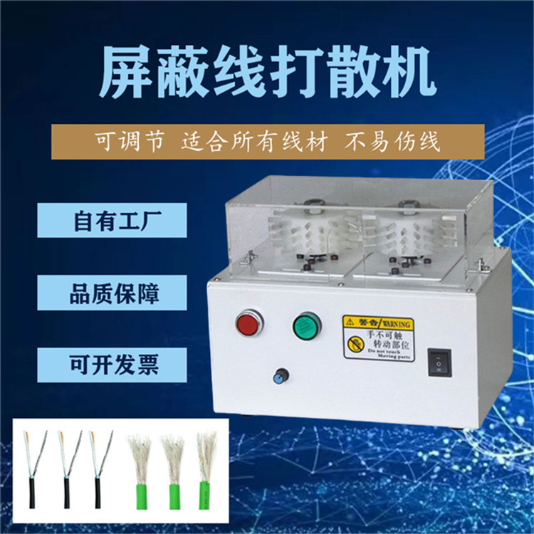 屏蔽線屏蔽網(wǎng)刷線機(jī)打散機(jī)編織線分線機(jī)拆線機(jī)履帶式刷線機(jī)