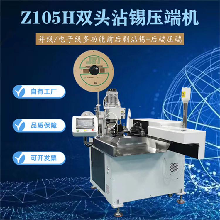中山文忠電子線(xiàn)多功能前后剝沾錫 雙頭沾錫壓端機(jī)并線(xiàn) 后端壓端