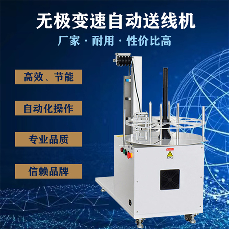 源頭剝線機(jī)送線架全自端子機(jī)送線機(jī)電線重型無(wú)極變速自動(dòng)放線架