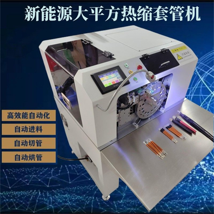 文忠新能源大平方熱縮套管機(jī)熱縮管50平方線束自動套管切管烘管機(jī)