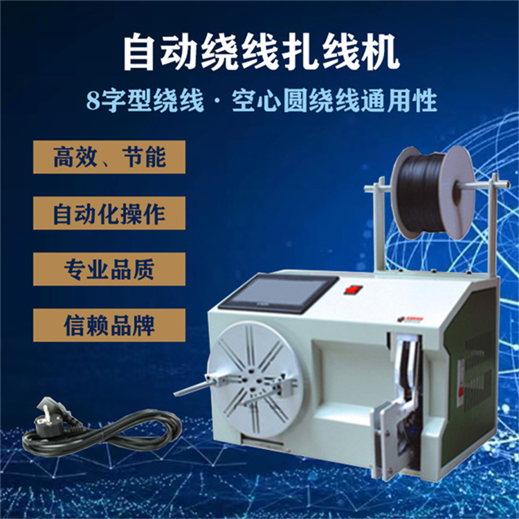 繞線扎線機(jī) 半自動(dòng)線束絞線機(jī)尼龍?jiān)鷰Ц咚僭鷰C(jī) 扎線卷線機(jī)
