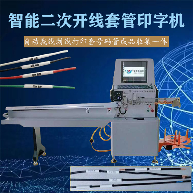 二次線智能開線設(shè)備自動(dòng)裁線剝線打印號(hào)碼管套號(hào)碼管成品收集一體