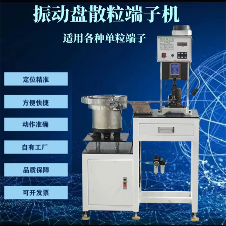 半自動送料單粒散打端子機(jī) 散粒端子振動盤自動送料端子壓接機(jī)