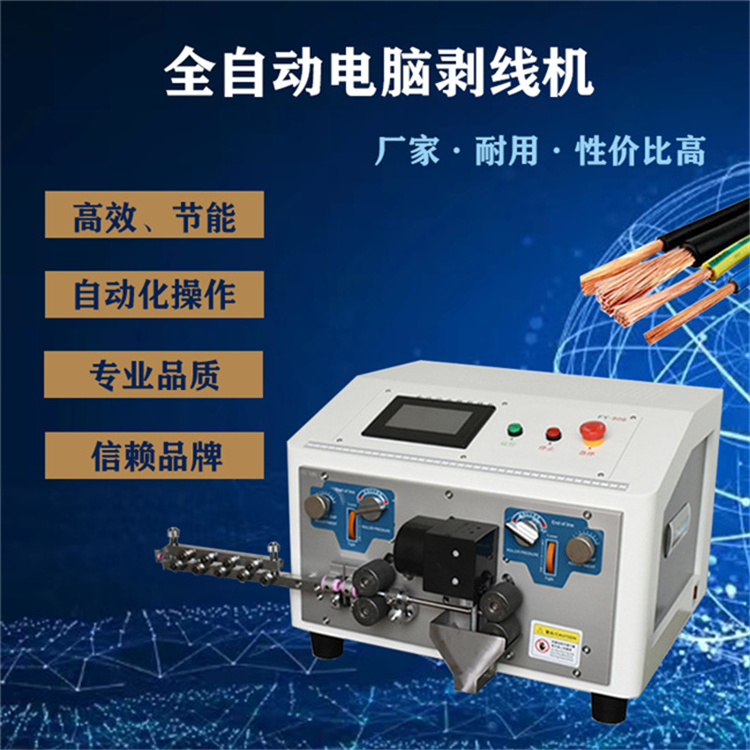 文忠全自動(dòng)電腦剝線機(jī) 中間多段剝皮下線機(jī)電子線護(hù)套線裁線機(jī)