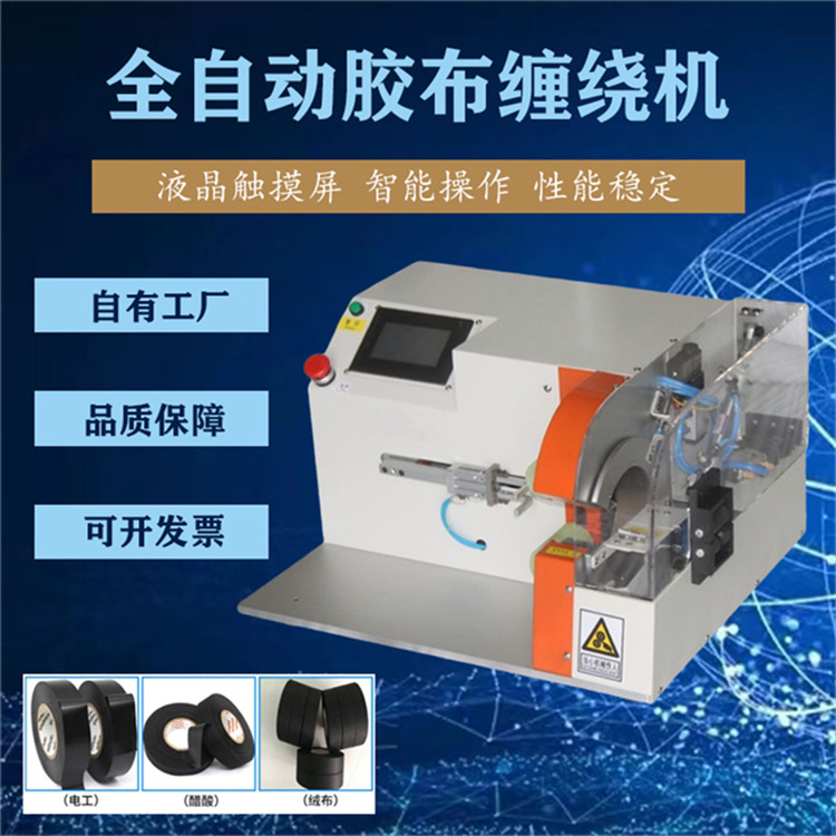 文忠全自動(dòng)纏繞機(jī) 膠布自動(dòng)拉線夾線纏繞機(jī) 電腦觸屏多種纏繞模式