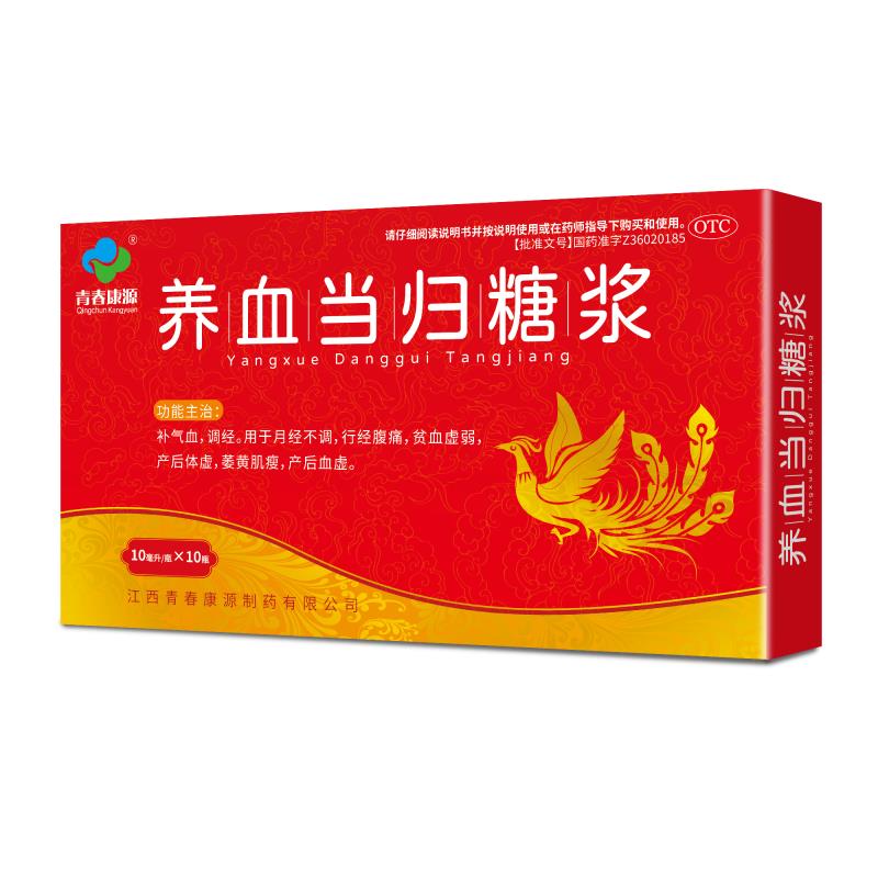 養血當歸說明書